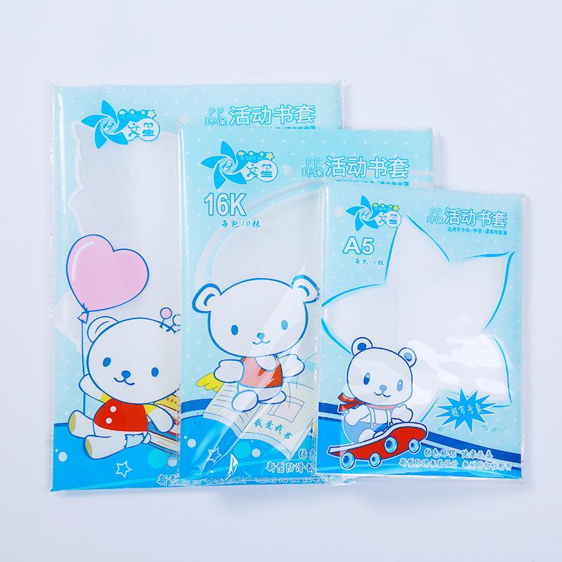 厂家批发防滑耐磨透明活动书皮小学/中学课本作业本书套