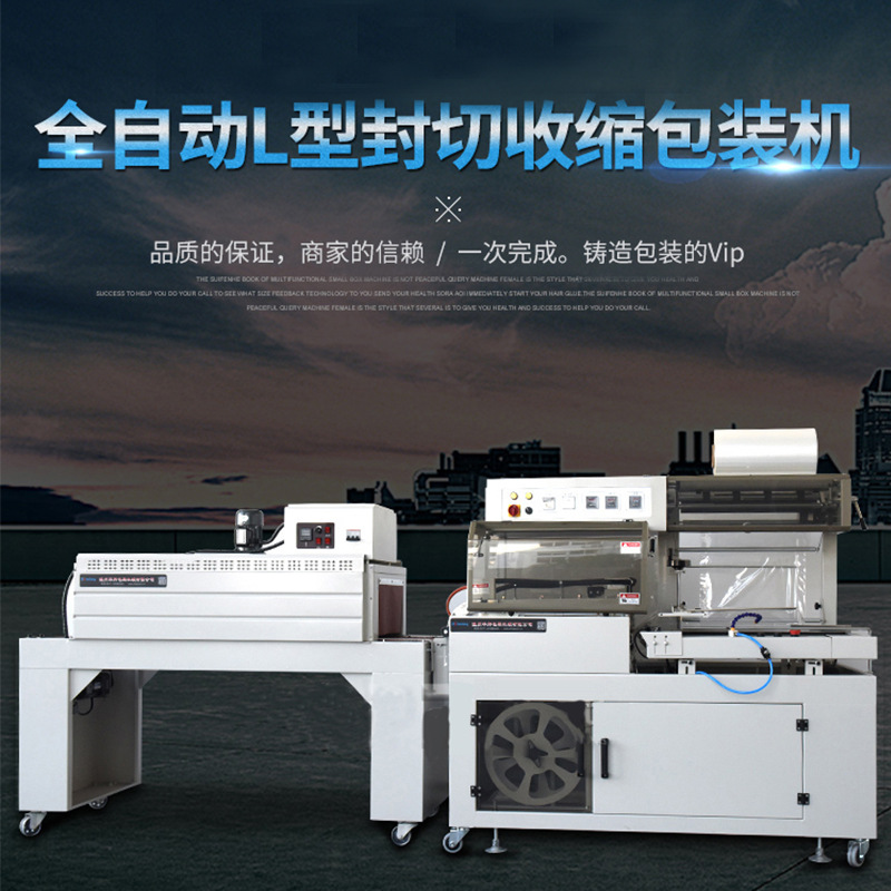 Fully automatic L-shaped sealing and cutting machine, heat shrink packaging machine, film wrapping machine, gift box and book automatic packaging machine