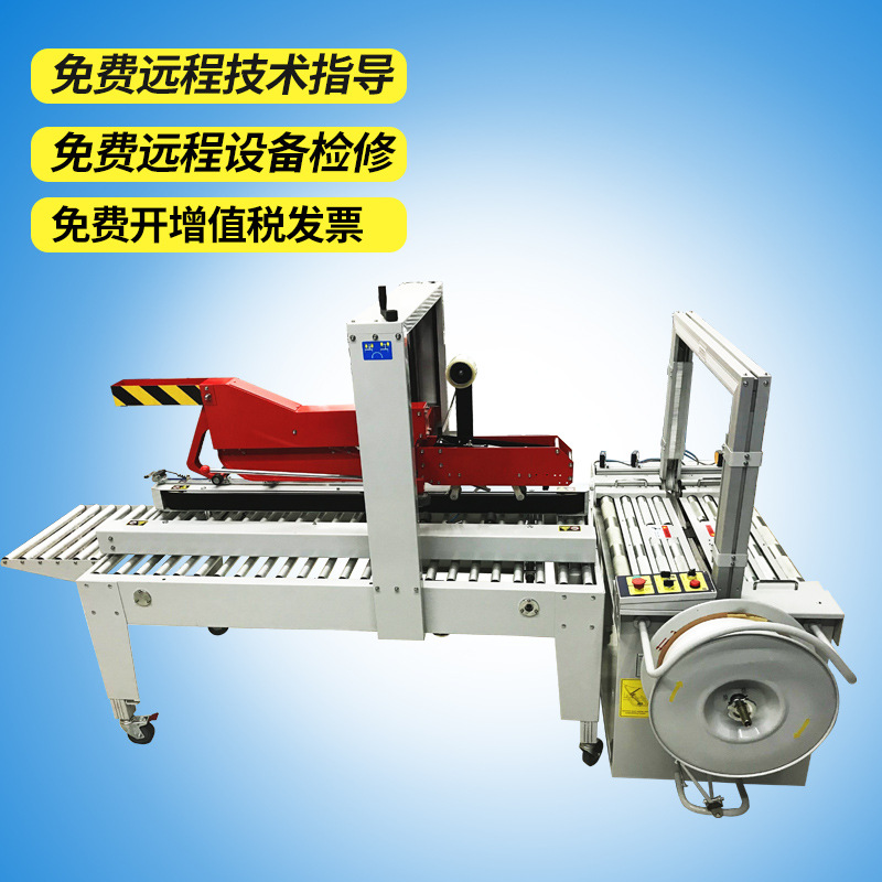 Carton sealing and packaging integrated machine, automated assembly line, automatic lid folding and sealing machine, unmanned strapping machine, strapping machine Specification image