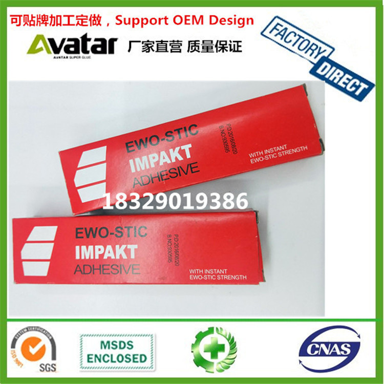 EWO-STIC氯丁胶 修补胶 BALCO CONTACT GLUE ADHESIVE