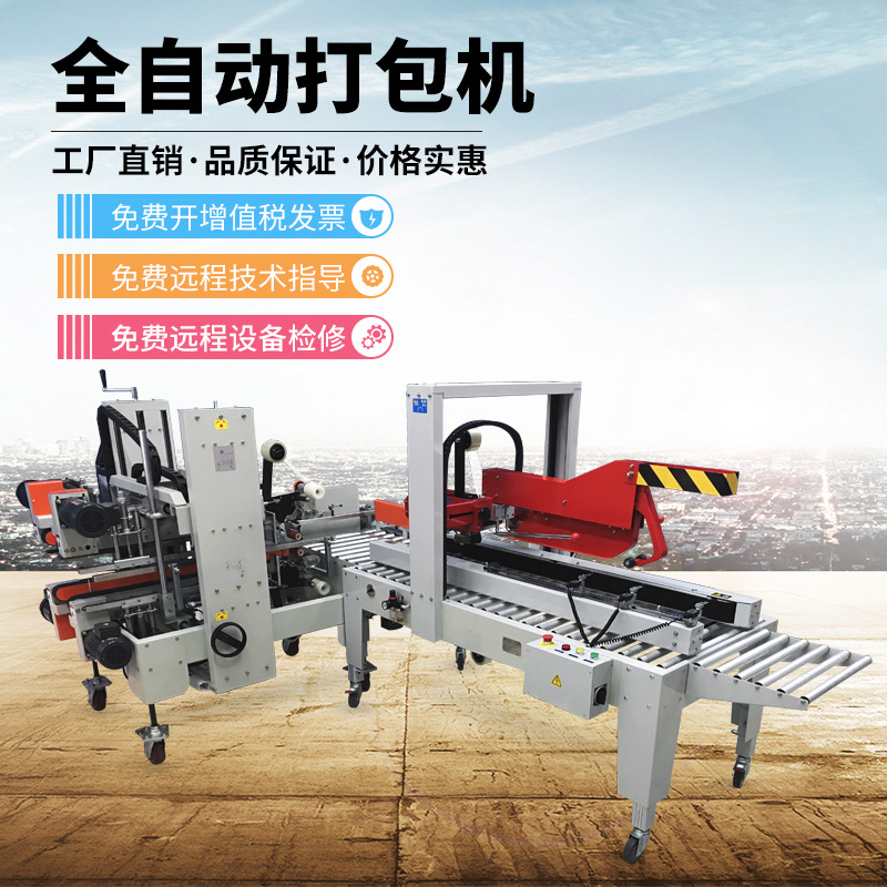 I-shaped automatic lid folding and corner sealing production line, automatic lid folding and sealing machine, corner sealing machine, four-corner sealing machine