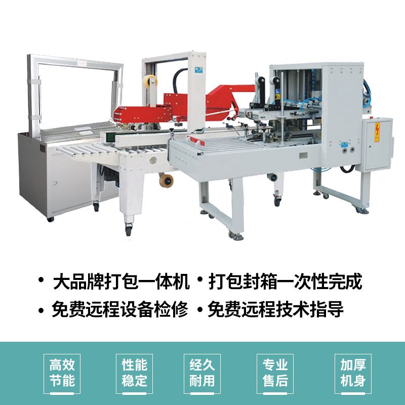 Three-piece set of automatic lid folding and sealing production line, automatic lid folding and sealing machine, corner sealing machine and automatic strapping machine