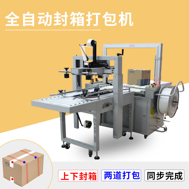 Zhizhen brand fully automatic tape top and bottom sealing machine, packaging integrated machine, automated assembly line, fully automatic packaging machine