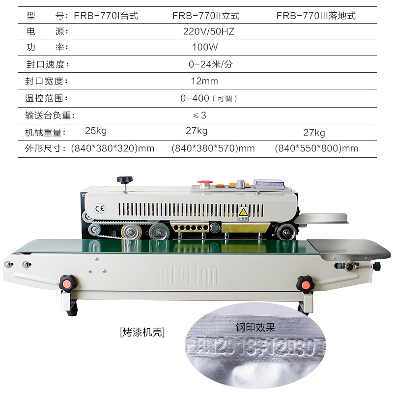 The Hualian continuous sealing machine FRB770 can automatically seal aluminum foil plastic tea packaging bags and steel stamp the date and batch number Item Picture