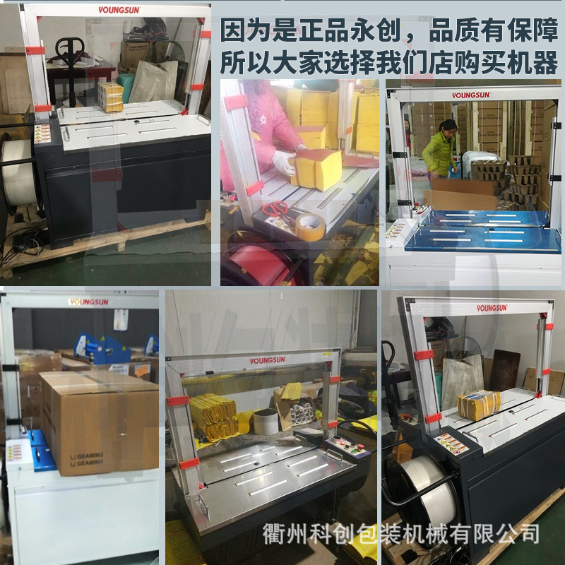 Yongchuang Strapping Machine, fully automatic strapping machine MH-201, commercial packaging machine for express carton hot melt pp strapping details Picture