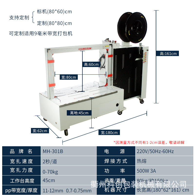 Yongchuang MH-301 strapping machine, hot melt pp tape plastic carton rapid strapping machine, strapping and packaging machinery Item Picture