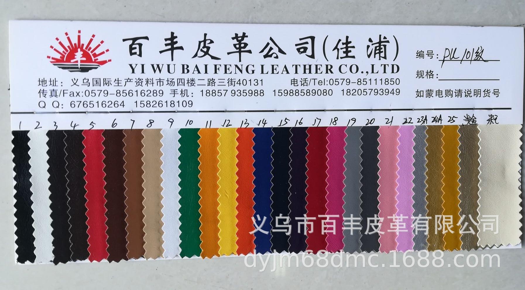 The manufacturer produces, wholesals, retails and supplies PU101 pattern in stock for bags, accessories, shoes, leather, stationery, packaging boxes, etc