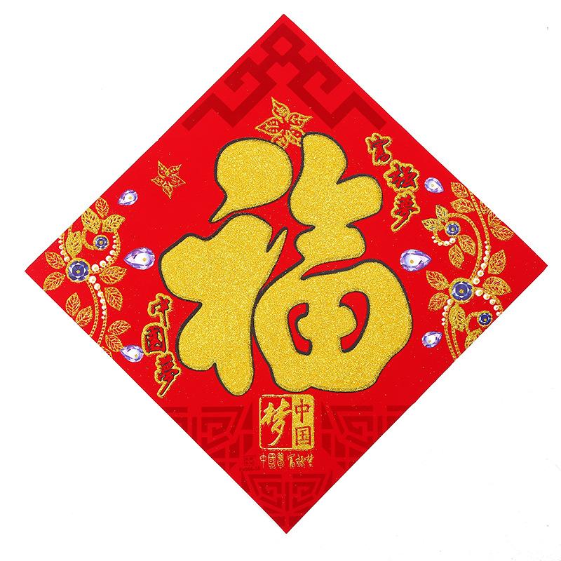 The Chinese Dream bestows velvet gold powder flat "Fu" characters. The Chinese Dream "Fu" characters details Picture