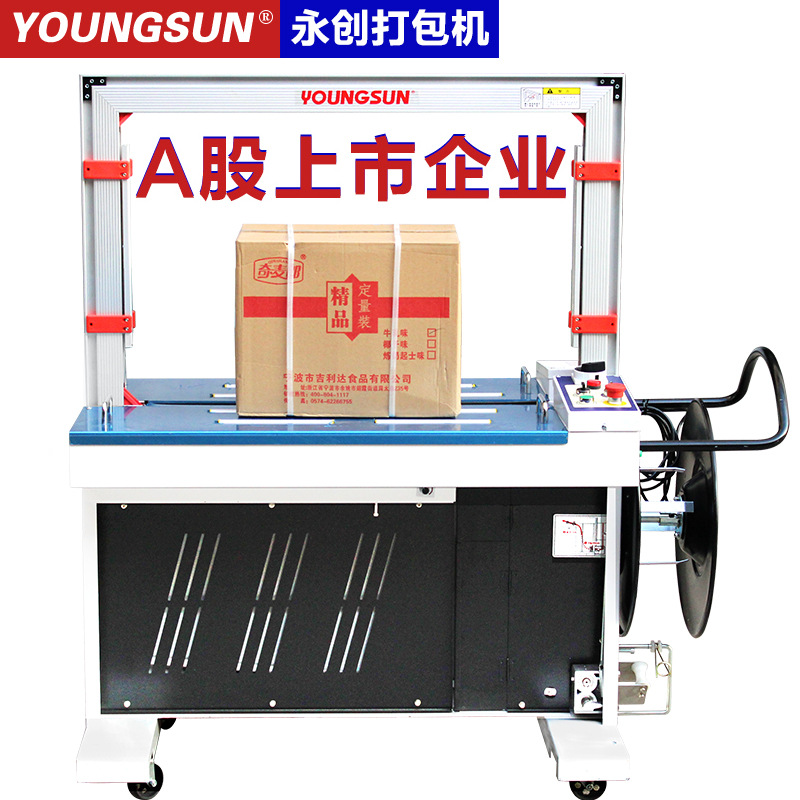 Yongchuang MH-301 strapping machine, hot melt pp tape plastic carton rapid strapping machine, strapping and packaging machinery