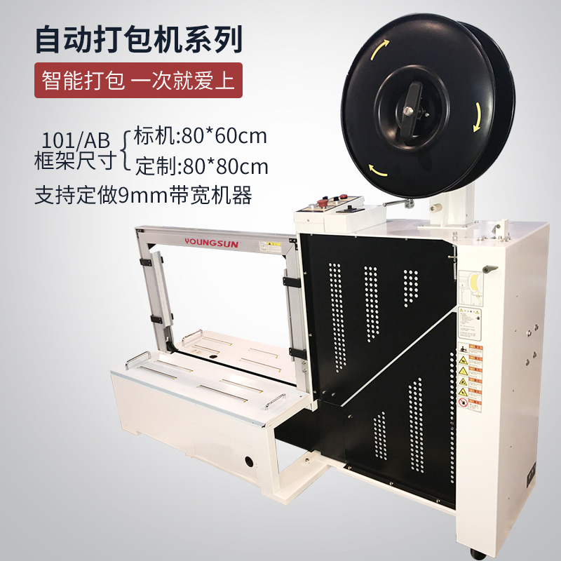 Yongchuang MH-101A/B fully automatic strapping machine, express carton hot melt plastic PP tape packaging machinery Specification image
