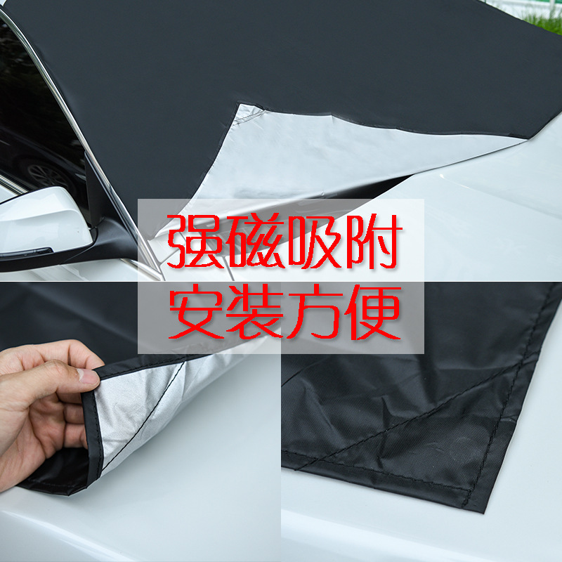 汽车前挡风玻璃罩 磁铁遮阳挡 雪档半罩车衣车罩 磁性雪挡 太阳挡细节图