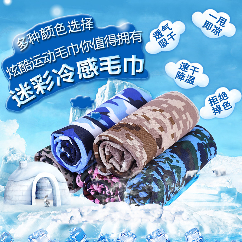 亚马逊跨境冷感毛巾迷彩印花冰凉巾户外速干运动毛巾降温冰感毛巾