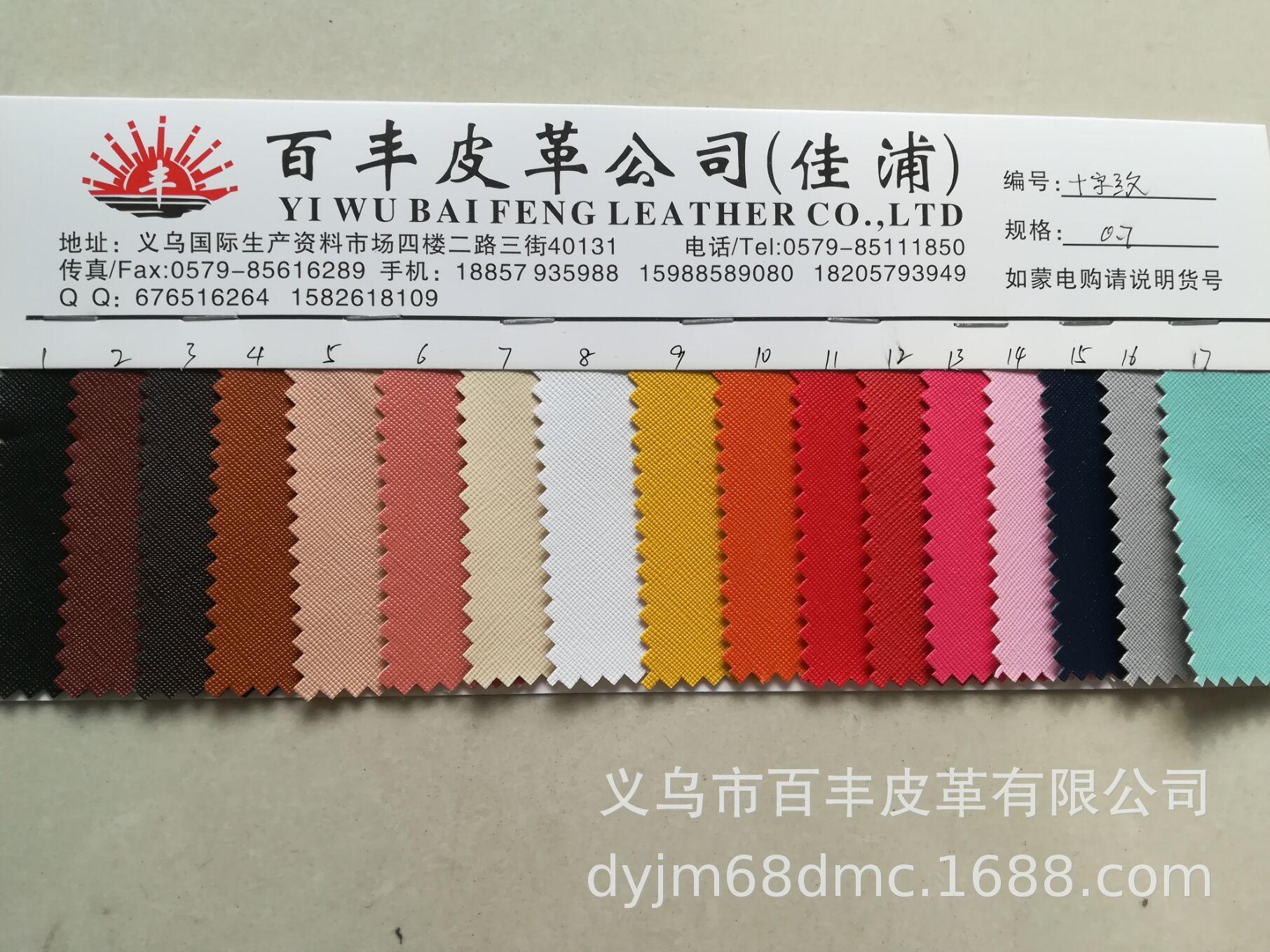 现货供应PVC十字纹人造革，用于包装，箱包，饰品等