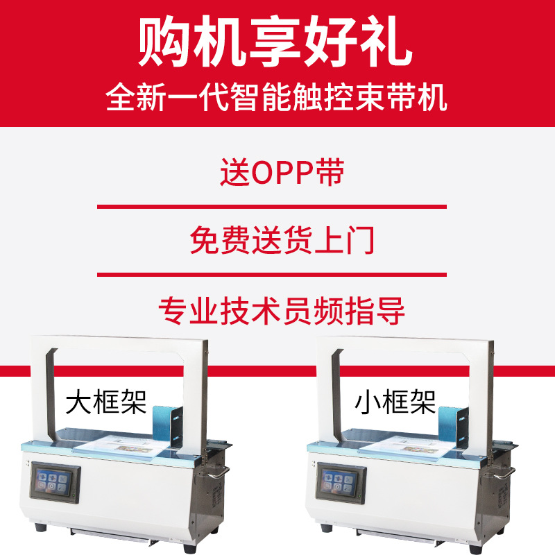 Strapping Machine Automatic Small Vegetable Baling Machine Hot Melt No Glue Opp With Incense Bundling Machine Specification drawing