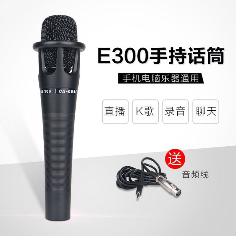 E300麦克风直播声卡套装外置网红主播设备K歌喊麦话筒录音音效