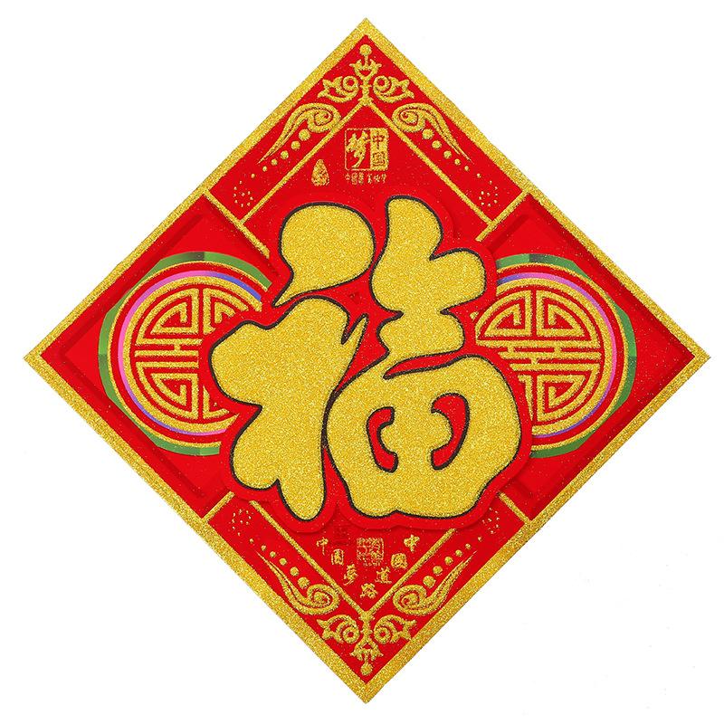 The Chinese Dream bestows velvet gold powder flat "Fu" characters. The Chinese Dream "Fu" characters undefined