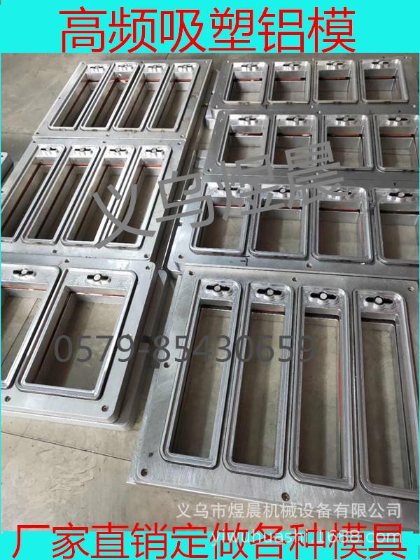 High-frequency molds, high-frequency molds, hot-pressing molds. PVC double bubble shell mold details Picture