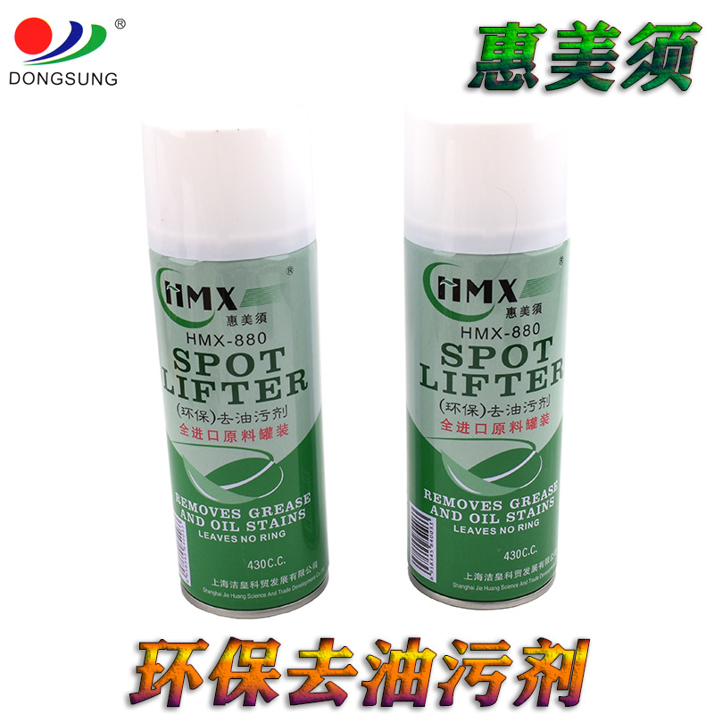 正品惠美须衣服去油污剂 布艺制品去污清洁剂 瓶装喷雾干洗剂