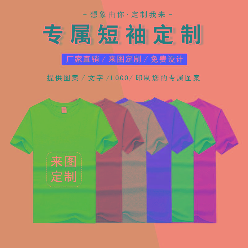 纯棉圆领短袖印字logo文化衫批发 印字圆领纯棉广告衫定制T恤