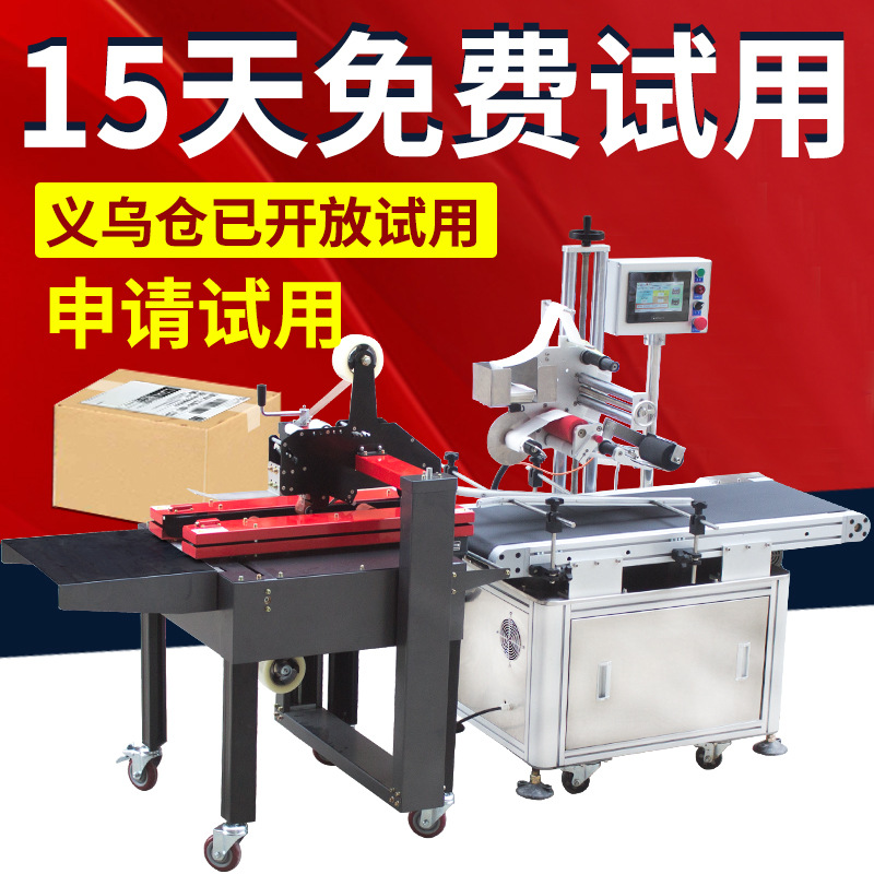 Fully automatic express waybill pasting machine, carton tape sealing machine, e-commerce packaging logistics wrapping machine, flat surface labeling machine, all-in-one machine details Picture