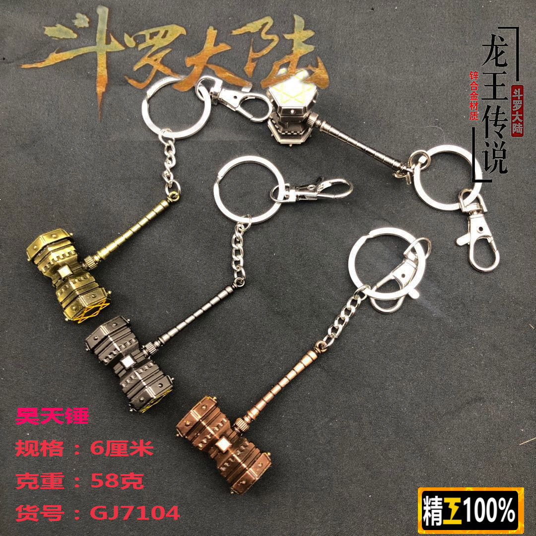 A new 6-12 cm alloy keychain model car model from the "Douluo Continent" series, featuring the Heavenly Hammer details Picture