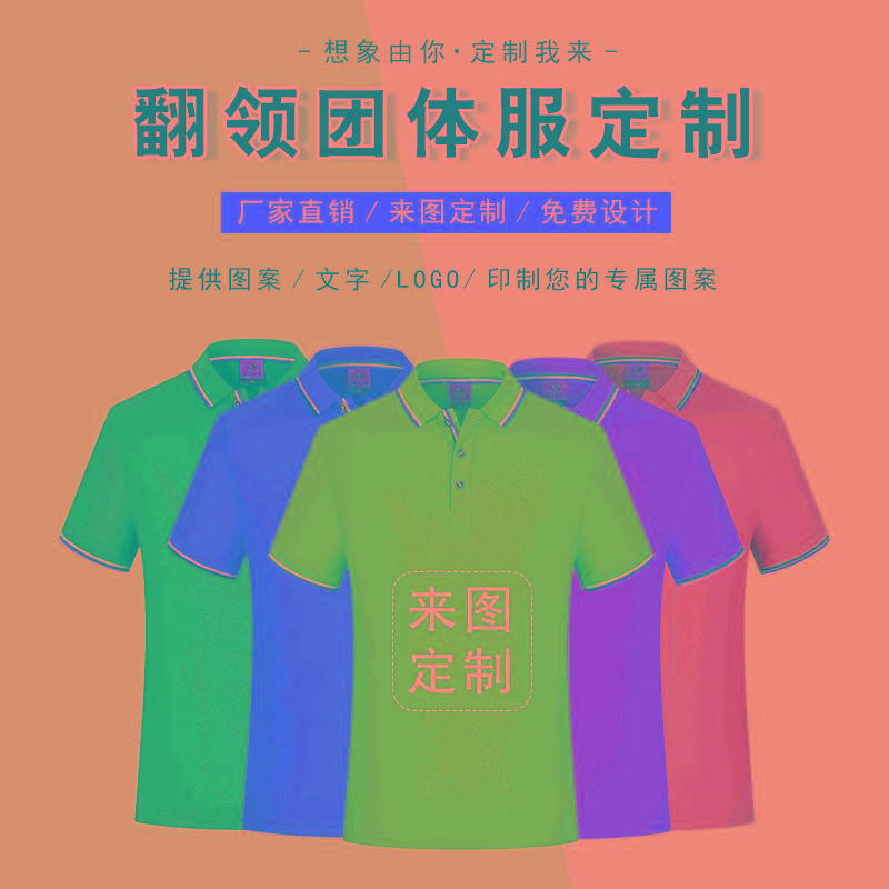 POLO shirt lapel T-shirt Advertising shirt work shirt T-shirt custom diy printing LOGO short-sleeved activity clothing
