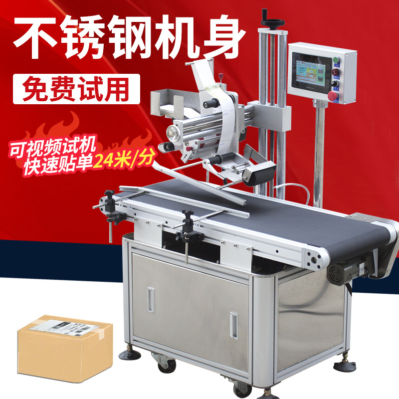 Fully automatic express waybill pasting machine, carton tape sealing machine, e-commerce packaging logistics wrapping machine, flat surface labeling machine, all-in-one machine Specification image