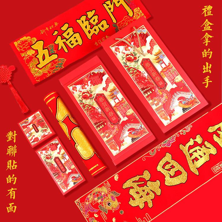 New Year advertising to Lianda gift package customized wholesale flannelette to Lianfu word gift box manufacturers direct couplet customization thumbnail