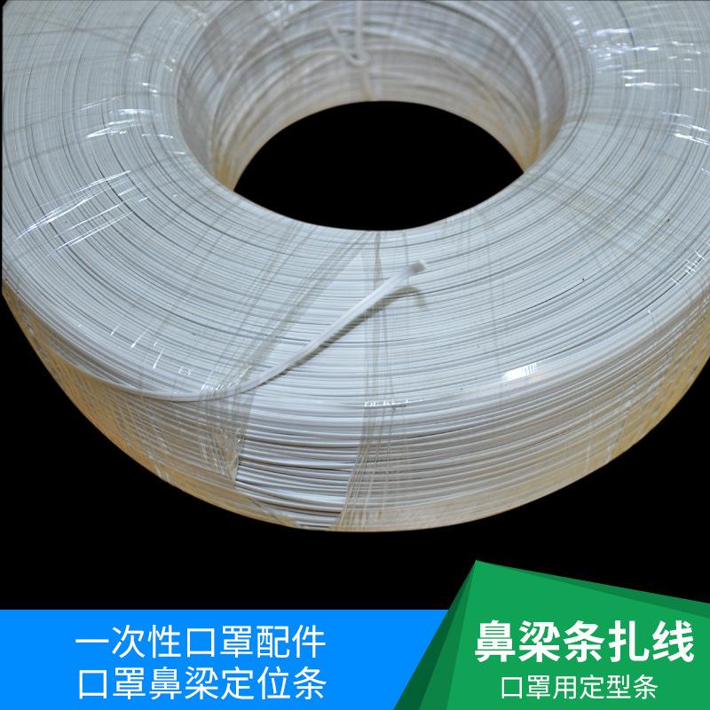 Full Plastic Mask Nose Bridge Strip 3Mm Single Core Nose Bone Plastic Strip Double Core Mask Nose Bridge Shaping Strip Nose Bridge Lining Strip Application Scenario