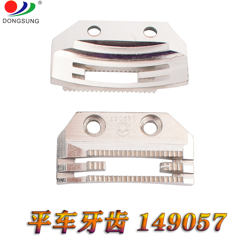 正宗金鸽牌平车 平缝车牙齿 E型牙齿 149057 三排牙 送布牙齿白底实物图