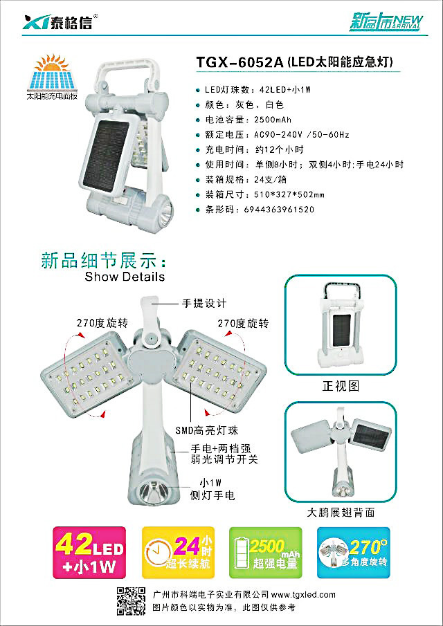 太阳能灯实物图