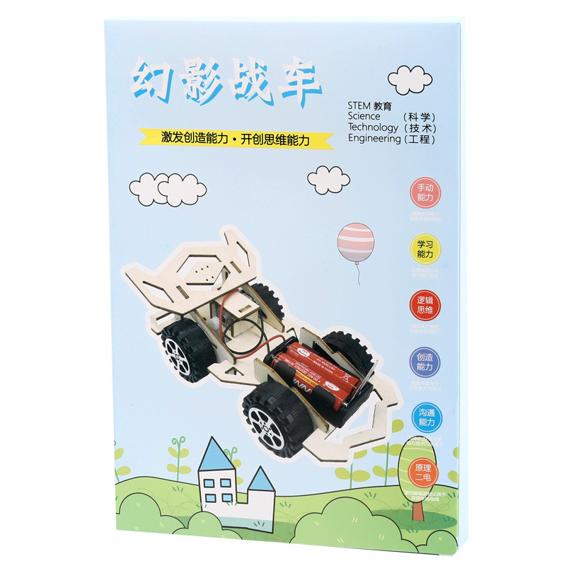 趣味益智科技小制作DIY实验套装幼小学科学玩教具材料包幻影战车白底实物图