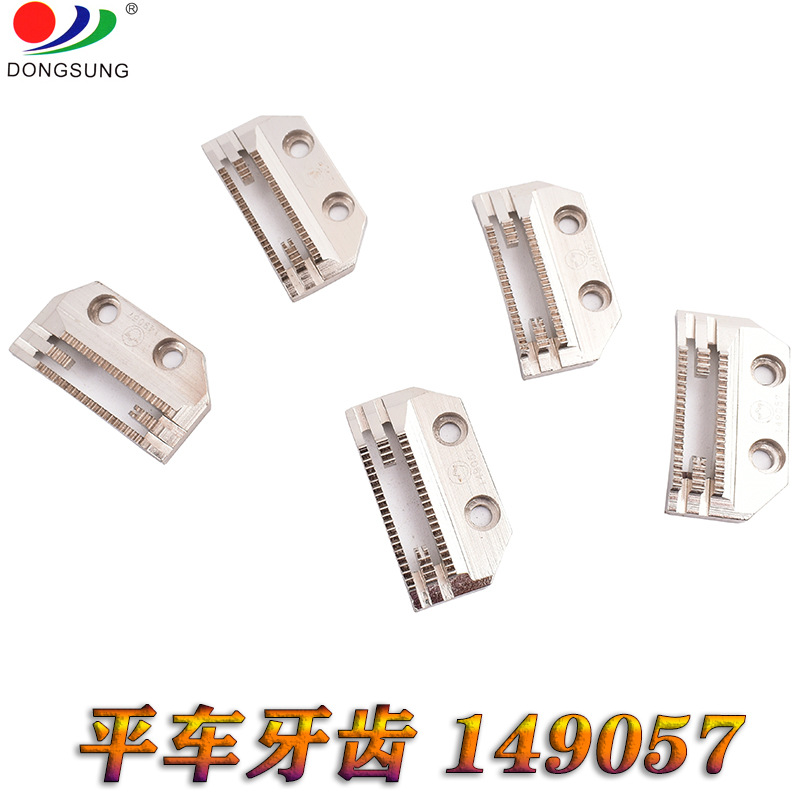 正宗金鸽牌平车 平缝车牙齿 E型牙齿 149057 三排牙 送布牙齿图