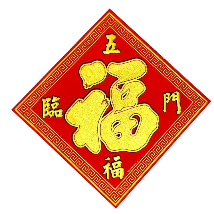 Spring Festival advertising, custom wholesale of couplet gift packages, velvet couplet "Fu" character gift boxes, factory direct sales, custom couplets Item Picture