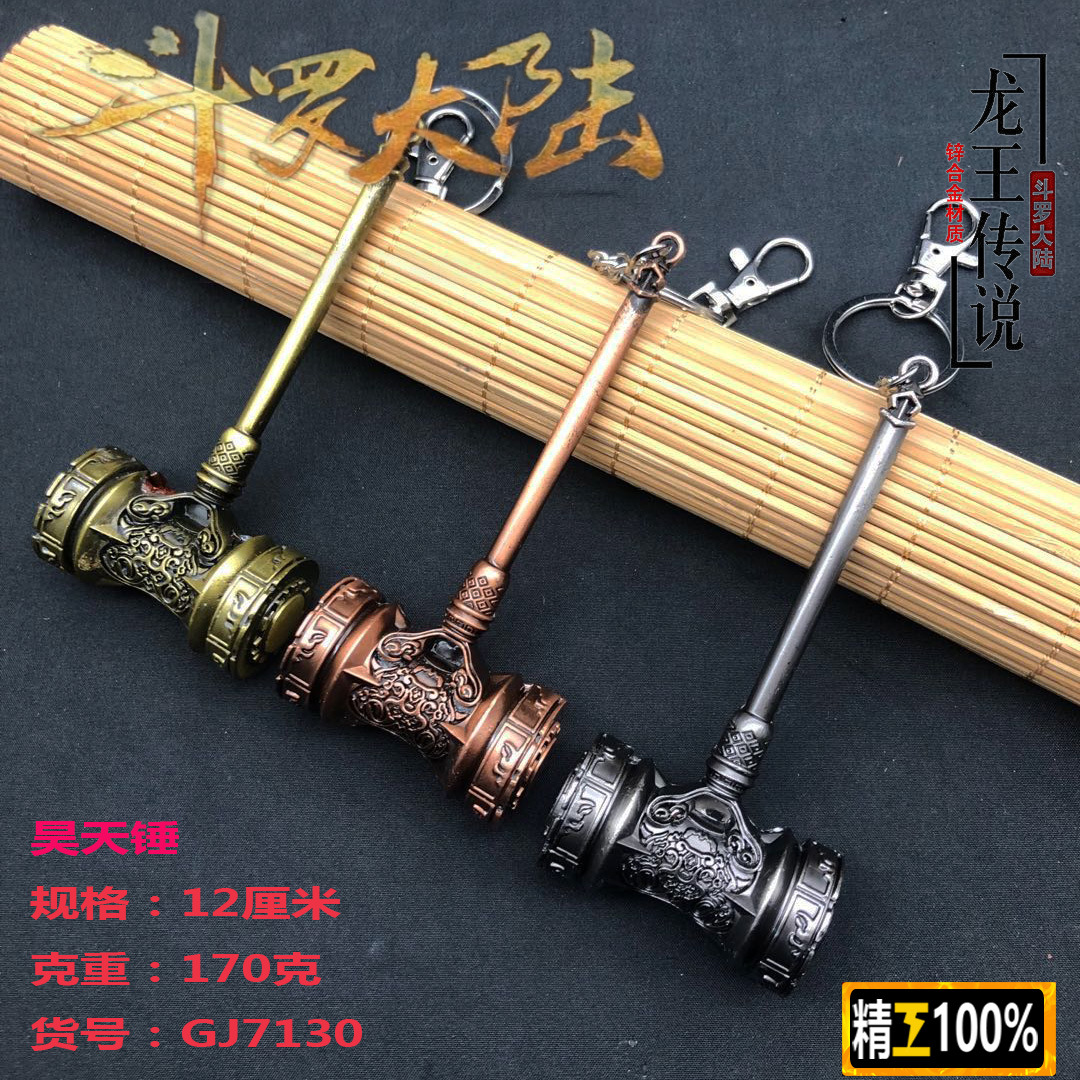 A new 6-12 cm alloy keychain model car model from the "Douluo Continent" series, featuring the Heavenly Hammer Specification image