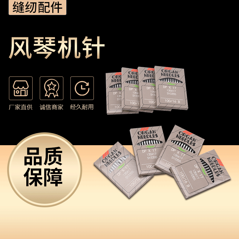 戳针 双燕针 工业家用机针 老式缝纫机针 勾针 订书直针 螺旋勾针