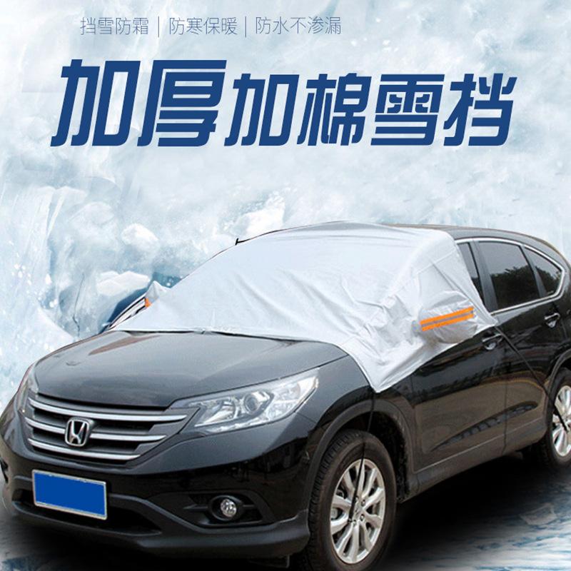 汽车前档风玻璃遮阳遮雪挡车衣防霜防雪罩遮阳冬季加厚雪挡批发