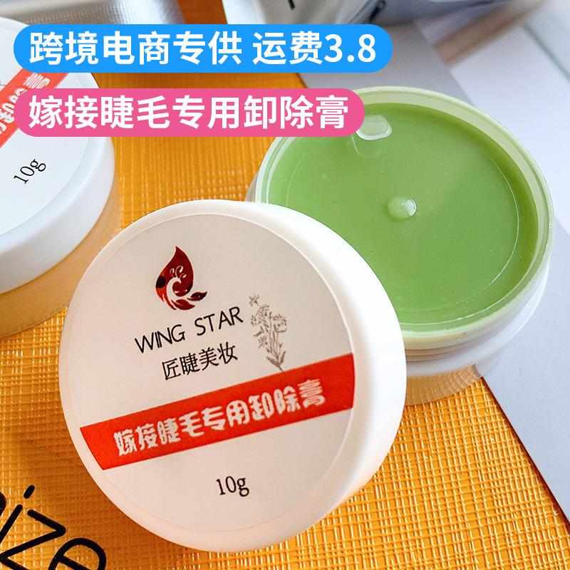 Grafting eyelash remover gel remover gently and quickly remove false eyelashes hami melon eyelash beauty makeup full figure