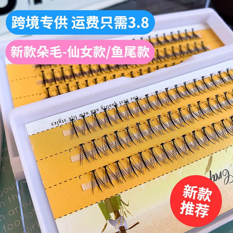 仙女款嫁接睫毛自然单簇假睫毛鱼尾朵毛种植夹心上睫毛lashes匠睫