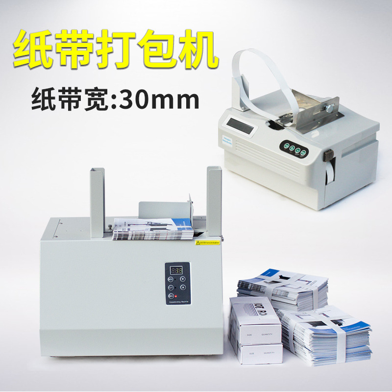 Paper money binding machine paper tape strapping machine automatic baling machine Bank notes baling machine thumbnail