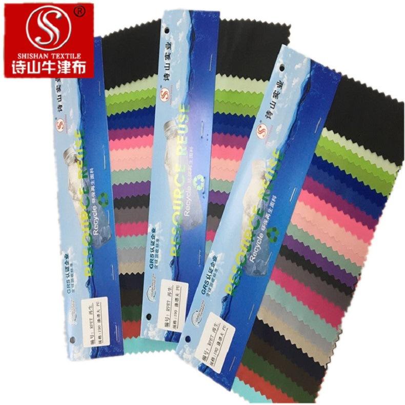 RPET再生牛津布GRS认证 提供TC证 190T涤塔夫PU 现货直发白底实物图