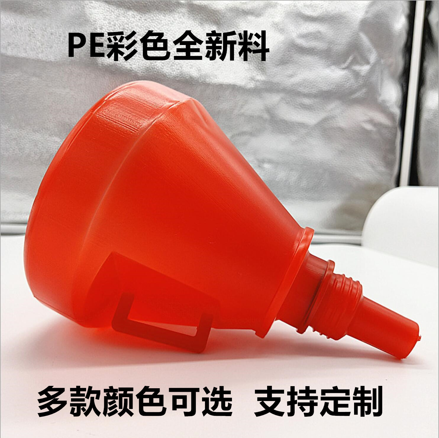 汽车摩托车加油漏斗燃油斗带滤网吹塑漏斗 自驾游应急工具135MM彩图