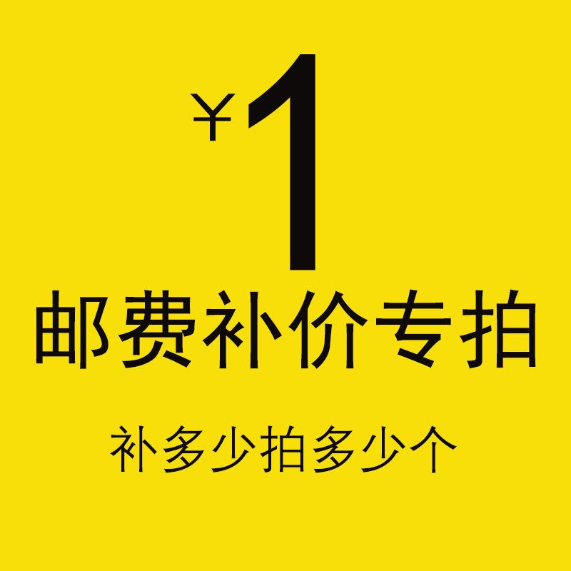 此链接仅用于补拍运费或产品差价 补多少元拍多少件 拍后联系客服产品图