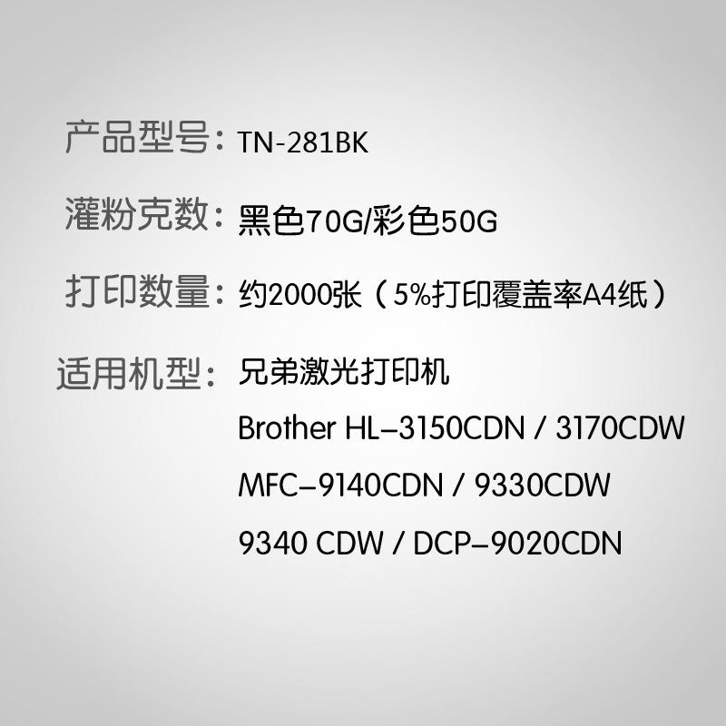 The Xiongtu 281BK powder cartridge is compatible with Brother HL-3150CDN, 3170CDW, MFC-9140CND/9330CDW details Picture
