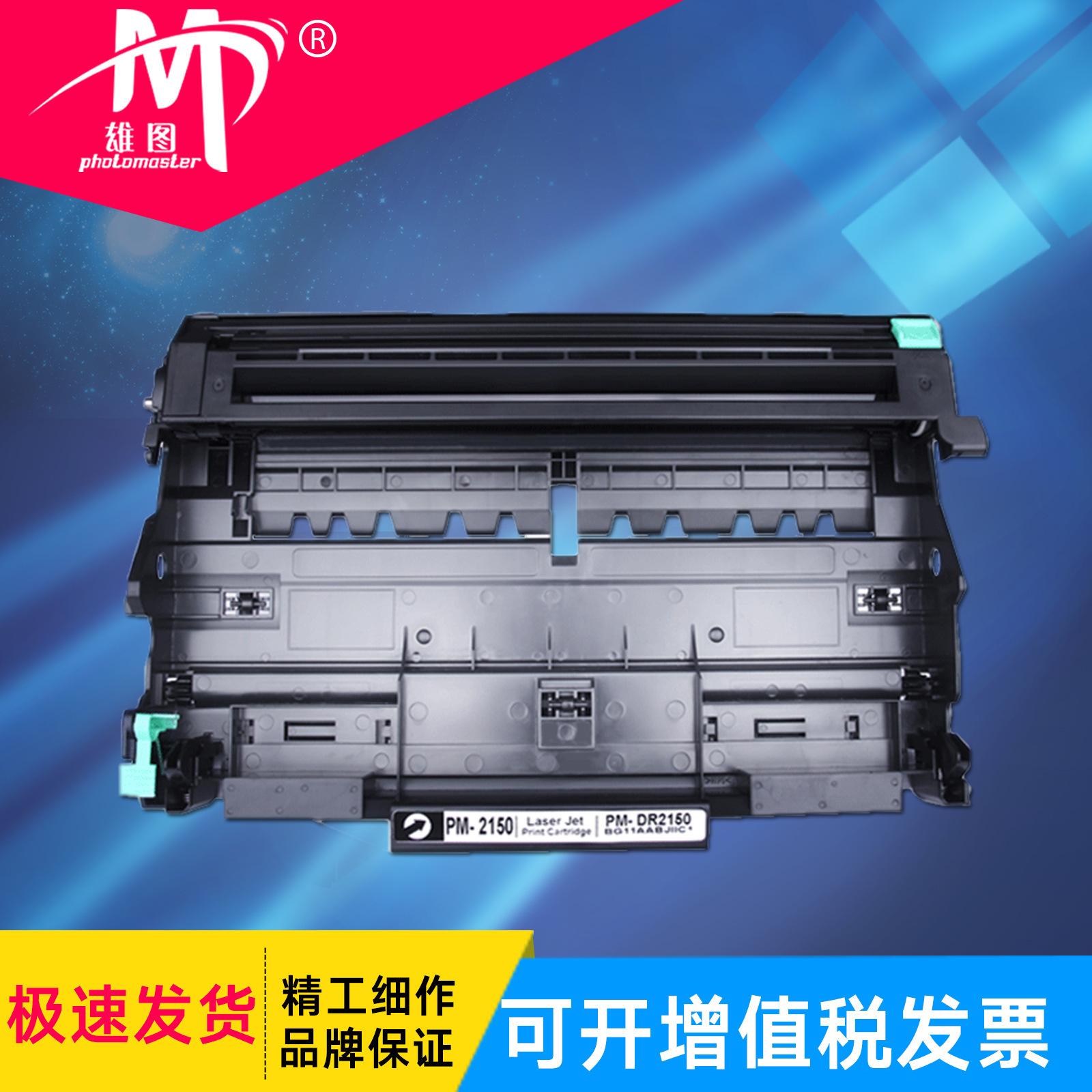 雄图适用兄弟DR2150粉盒HL-2140/2150N/2170W MFC-7340 7440N鼓架