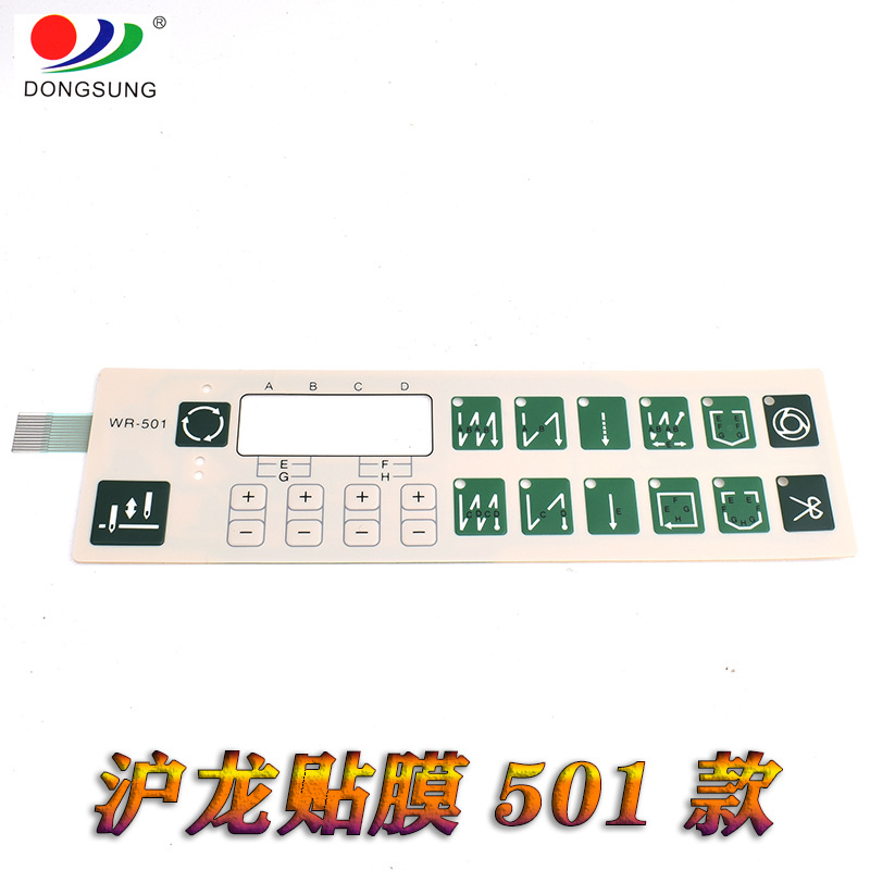 厂家原装直销 沪龙501贴膜 显示屏 按键 电脑平车配件