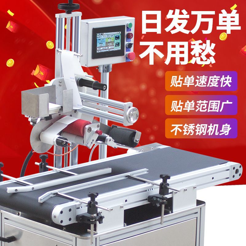 Fully automatic express waybill pasting machine, carton tape sealing machine, e-commerce packaging logistics wrapping machine, flat surface labeling machine, all-in-one machine Application Scenario