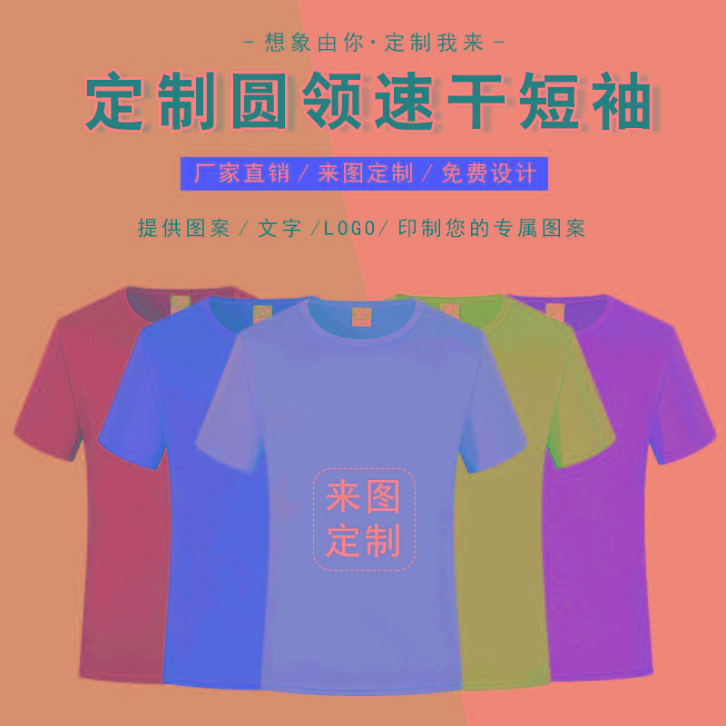 厂家供应网眼速干t恤 定制圆领短袖印字logo跑步广告衫定做速干文