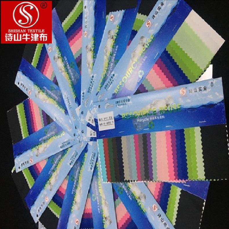 RPET再生牛津布GRS认证 提供TC证 190T涤塔夫PU 现货直发图