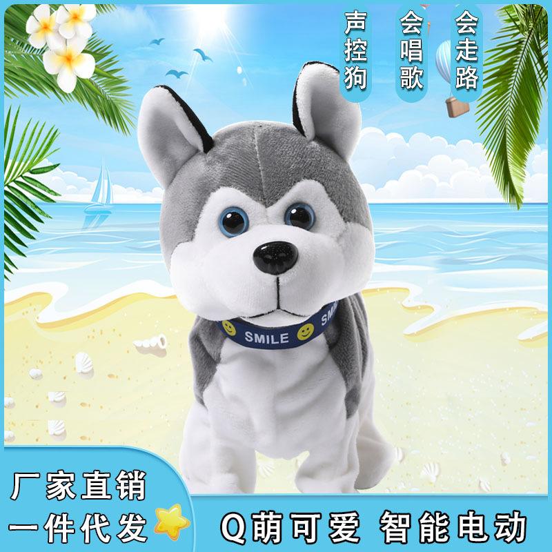 声控电动玩具狗毛绒 抖音宠物智能互动陪伴机器狗哈士奇批发定制